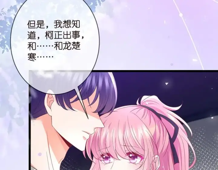 《名门挚爱》第491 我爱你图23