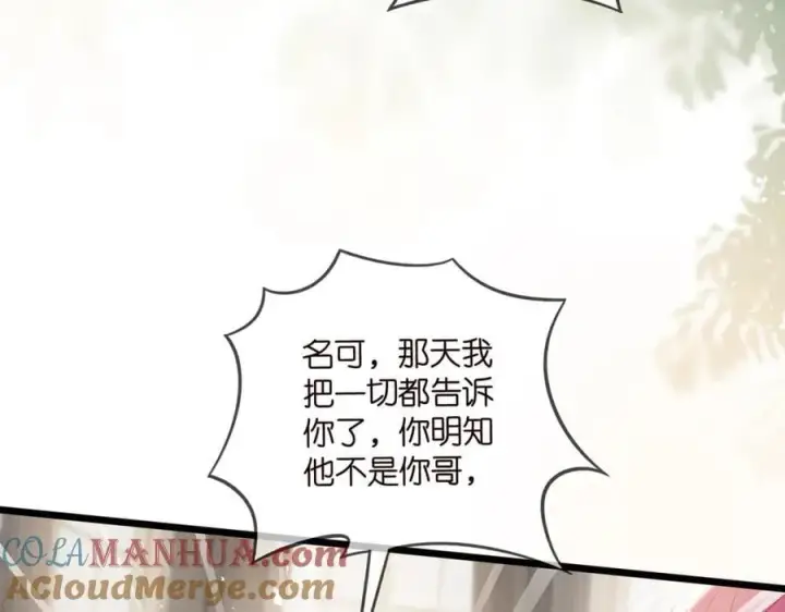 漫画《名门挚爱》第492 白桦的忠心第105张图