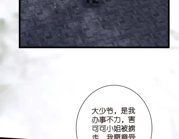 漫画《名门挚爱》第492 白桦的忠心第32张图