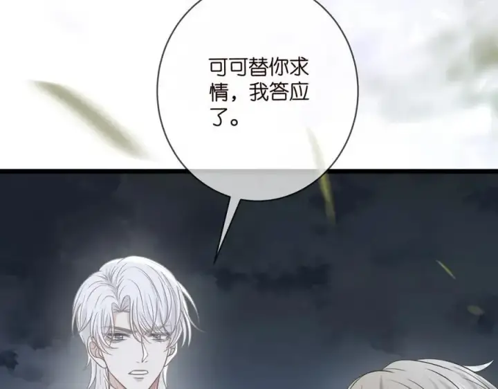 漫画《名门挚爱》第492 白桦的忠心第35张图