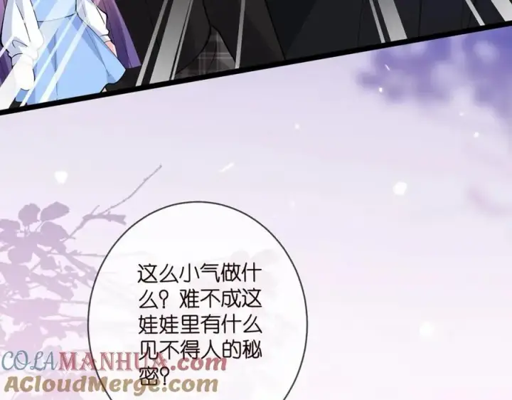 漫画《名门挚爱》第492 白桦的忠心第93张图