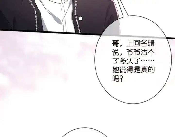 《名门挚爱》第494 注射图92