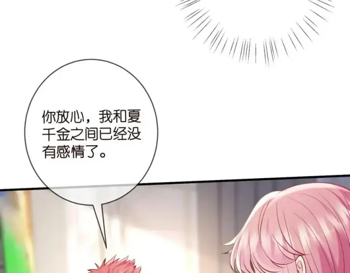 《名门挚爱》第495 离婚协议2.0图11