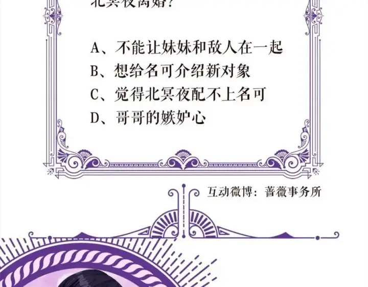 《名门挚爱》第495 离婚协议2.0图110