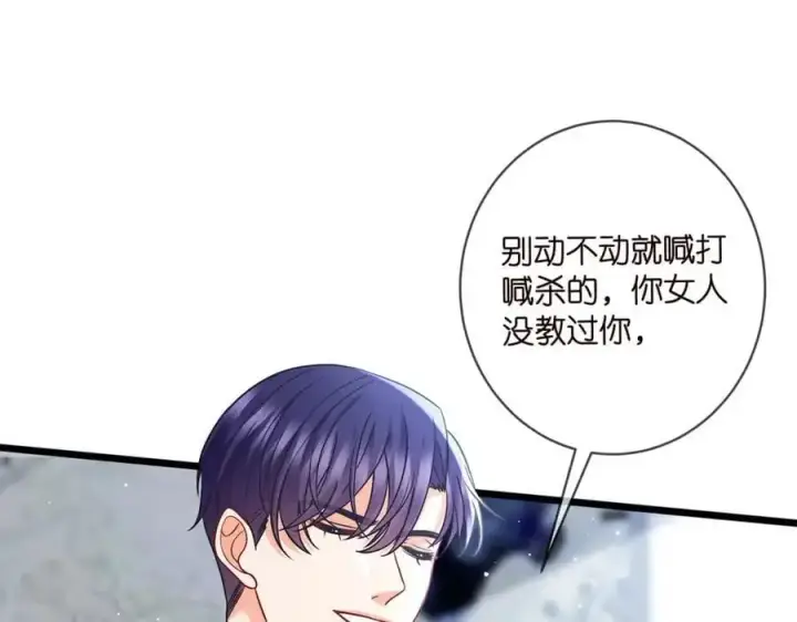 《名门挚爱》第495 离婚协议2.0图82