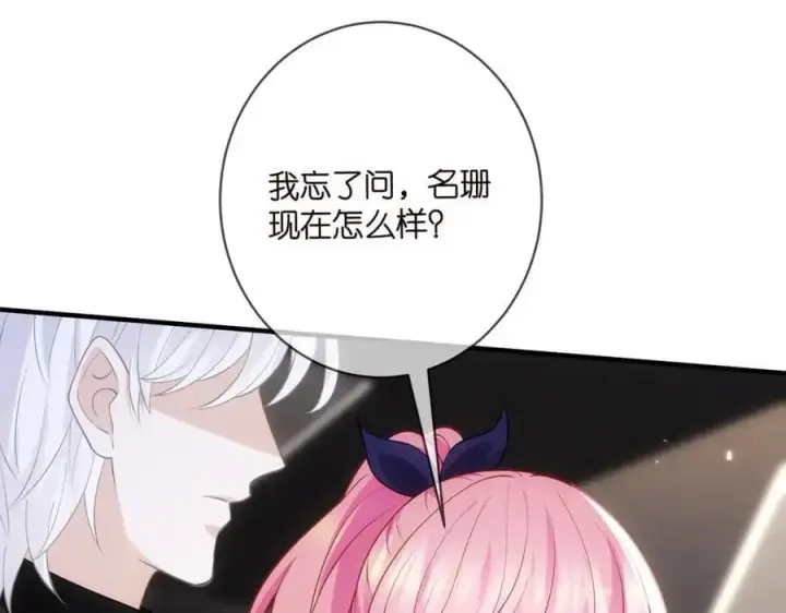 漫画《名门挚爱》第496 茶水有毒第27张图