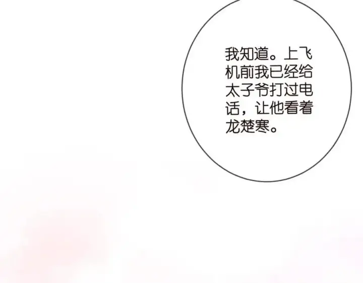《名门挚爱》第497 机上修罗场图118