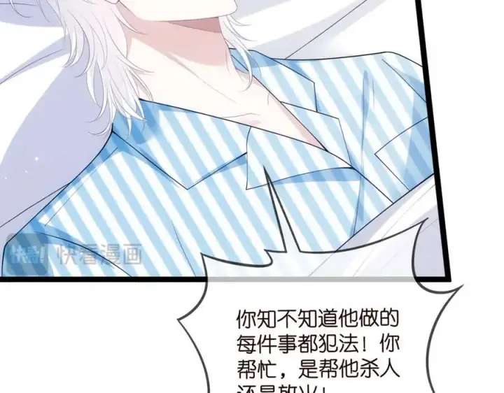 漫画《名门挚爱》第498 怕你不想见到我第28张图