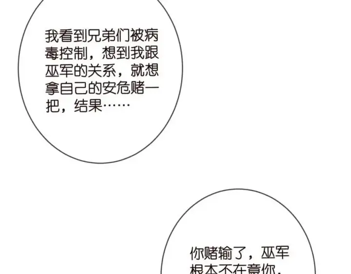 漫画《名门挚爱》第498 怕你不想见到我第51张图