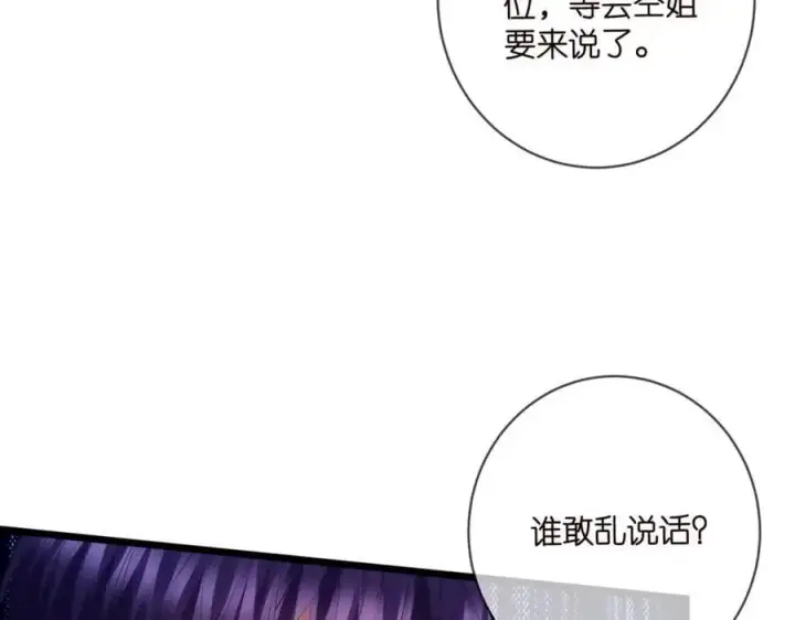 漫画《名门挚爱》第498 怕你不想见到我第64张图