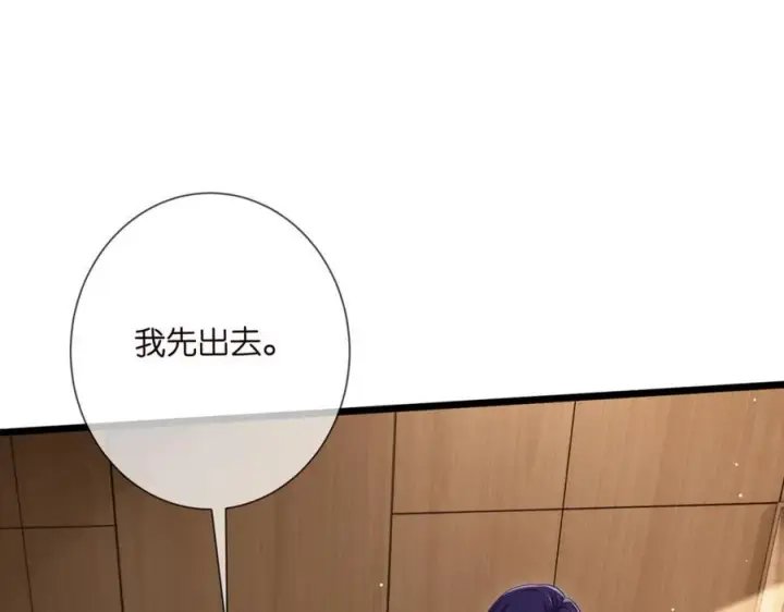 漫画《名门挚爱》第504话 疲惫的北冥夜第11张图