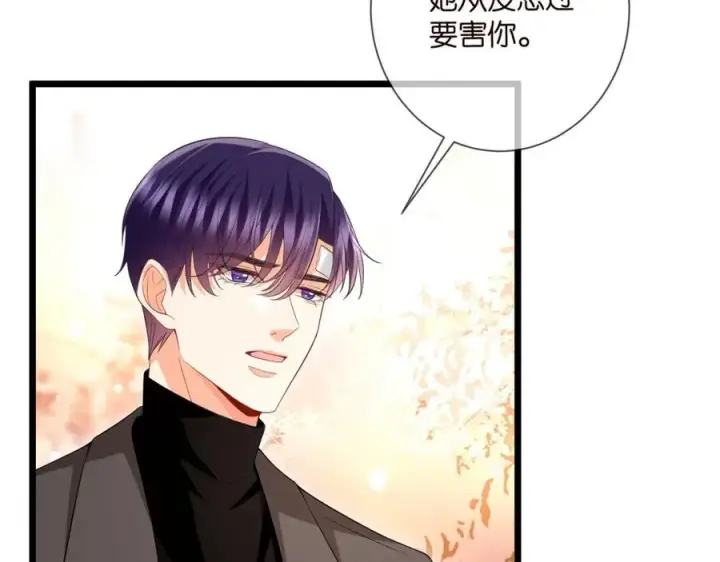 漫画《名门挚爱》第504话 疲惫的北冥夜第32张图