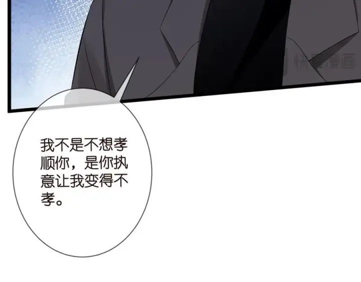 漫画《名门挚爱》第504话 疲惫的北冥夜第44张图