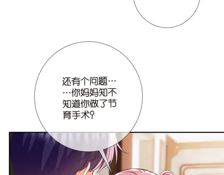 漫画《名门挚爱》第504话 疲惫的北冥夜第78张图
