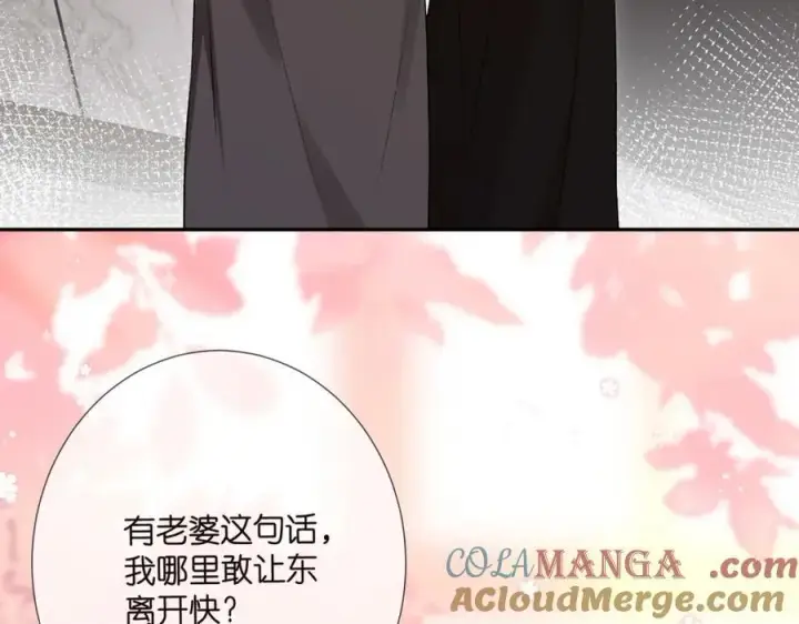 漫画《名门挚爱》第504话 疲惫的北冥夜第85张图