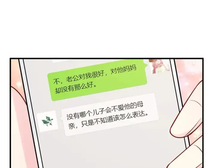 《名门挚爱》第505话 女人的世界真神奇图30