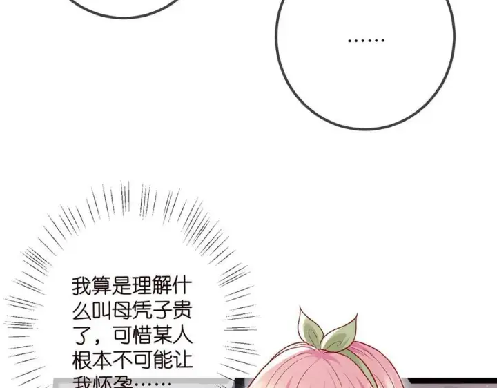 《名门挚爱》第506话 帝苑新团宠图39