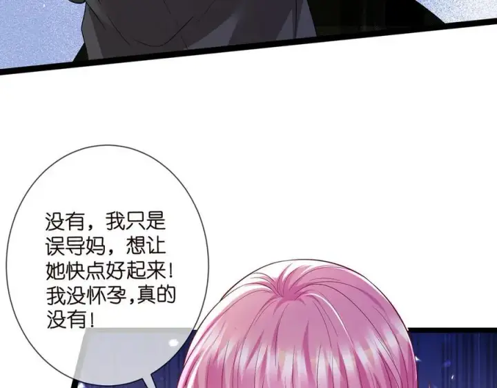 《名门挚爱》第506话 帝苑新团宠图7