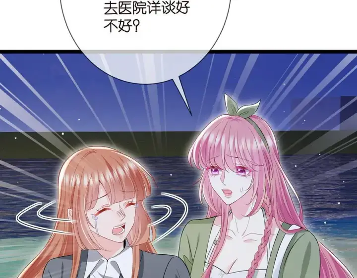《名门挚爱》第506话 帝苑新团宠图90