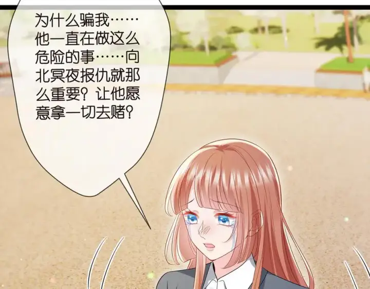 《名门挚爱》第506话 帝苑新团宠图98