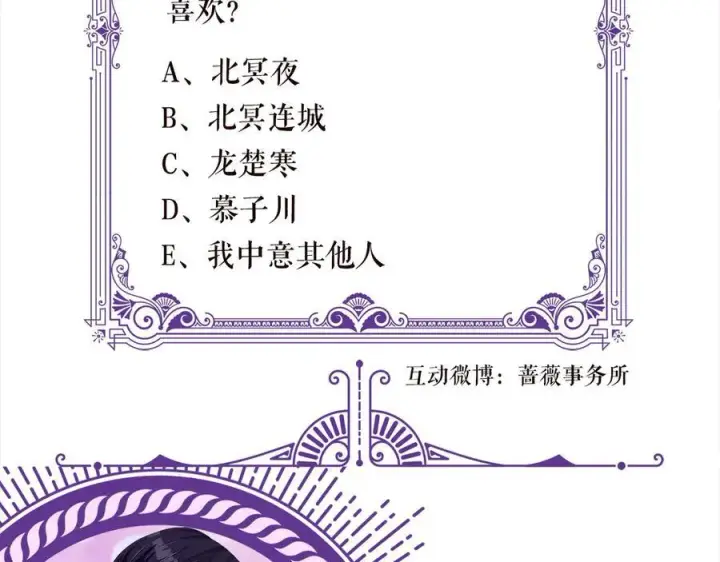 《名门挚爱》第507话 佚旸叛变了？图110