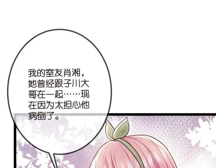 《名门挚爱》第507话 佚旸叛变了？图19