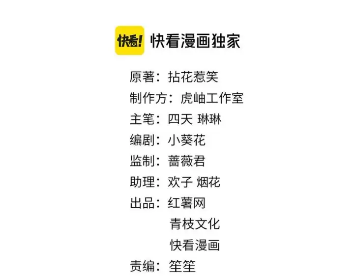 《名门挚爱》第507话 佚旸叛变了？图2