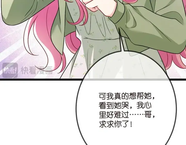 《名门挚爱》第507话 佚旸叛变了？图26