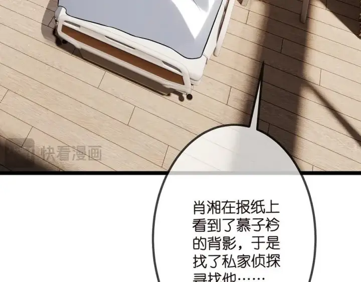 《名门挚爱》第507话 佚旸叛变了？图6