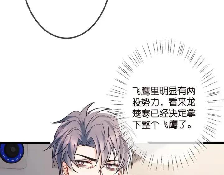 《名门挚爱》第507话 佚旸叛变了？图88