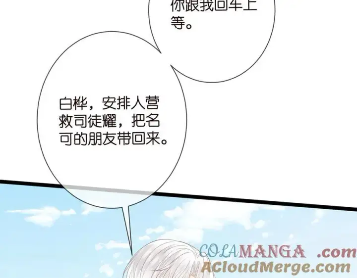 《名门挚爱》第509话 舍身挡刀图21