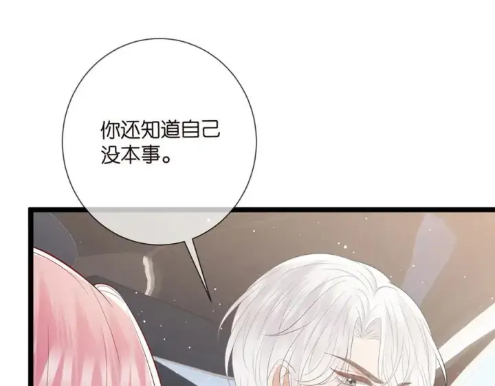 《名门挚爱》第509话 舍身挡刀图92