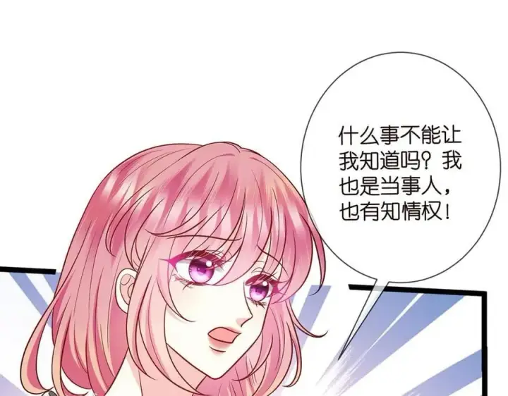 漫画《名门挚爱》第510话 下个月结婚第10张图