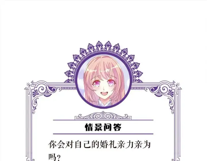 漫画《名门挚爱》第510话 下个月结婚第112张图