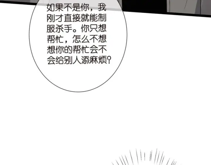 漫画《名门挚爱》第510话 下个月结婚第14张图