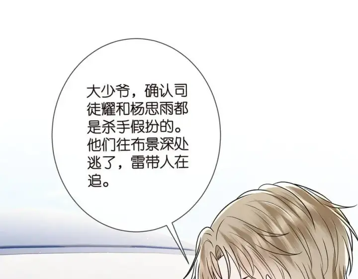 漫画《名门挚爱》第510话 下个月结婚第4张图