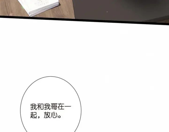 漫画《名门挚爱》第510话 下个月结婚第62张图