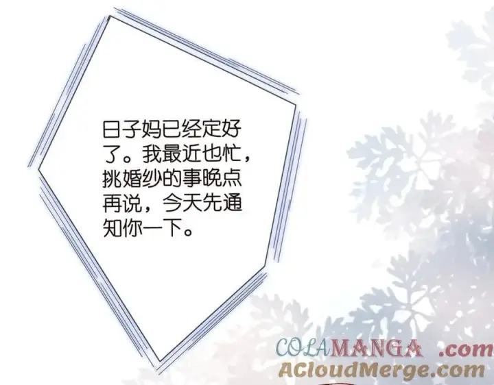漫画《名门挚爱》第510话 下个月结婚第69张图