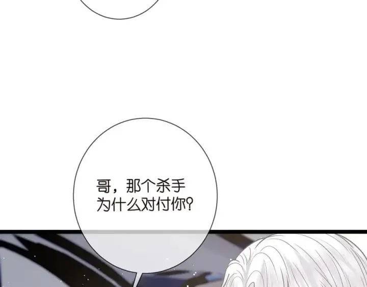 漫画《名门挚爱》第510话 下个月结婚第7张图