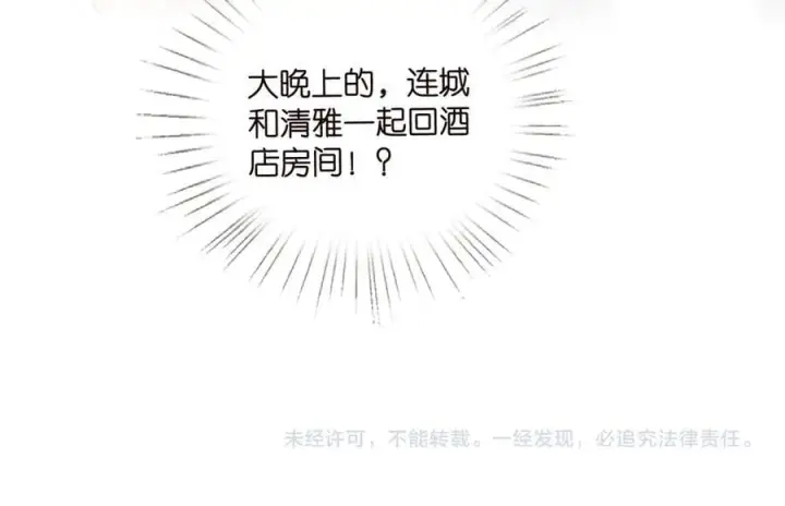 漫画《名门挚爱》第511话 北冥夜变了第104张图