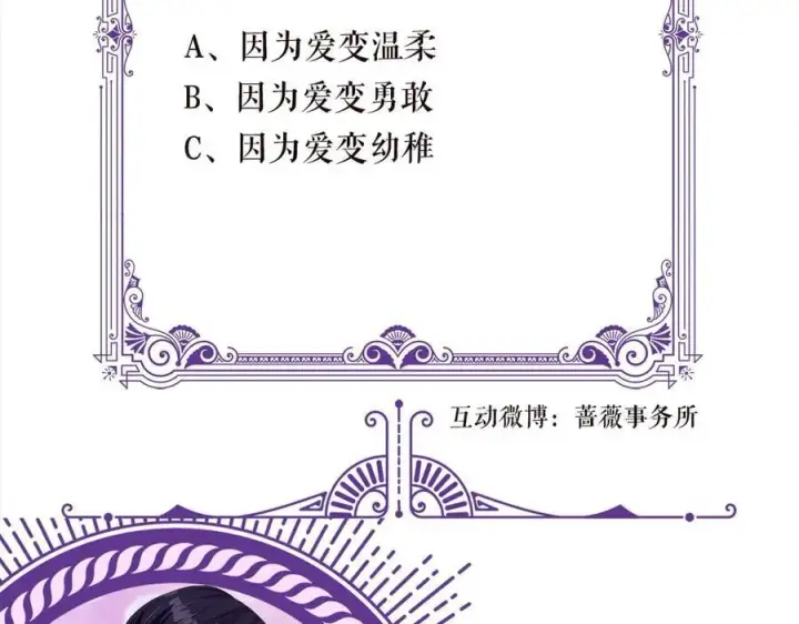 漫画《名门挚爱》第511话 北冥夜变了第106张图