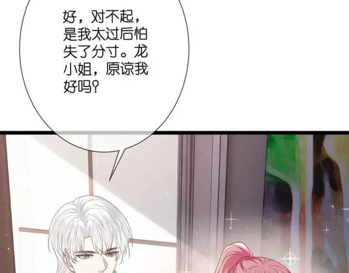 漫画《名门挚爱》第511话 北冥夜变了第27张图