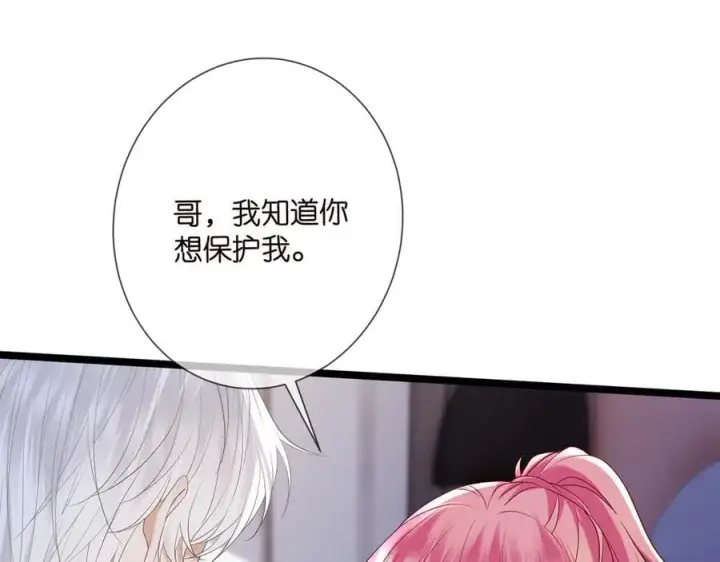 漫画《名门挚爱》第511话 北冥夜变了第30张图