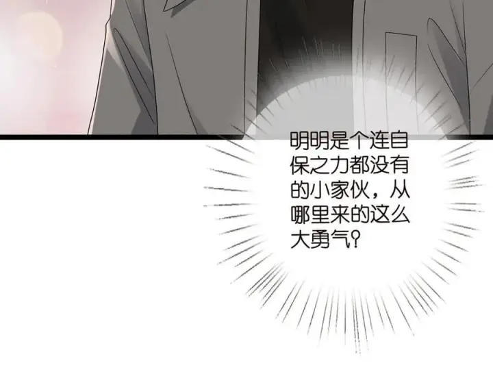 漫画《名门挚爱》第511话 北冥夜变了第50张图