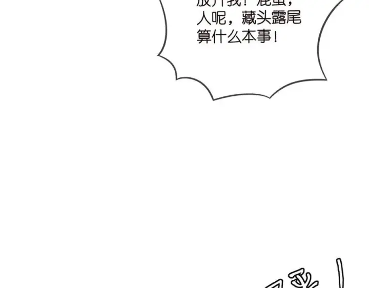 漫画《名门挚爱》第511话 北冥夜变了第58张图