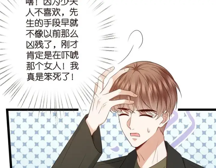 漫画《名门挚爱》第511话 北冥夜变了第87张图