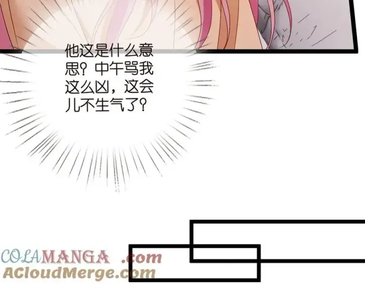 漫画《名门挚爱》第511话 北冥夜变了第9张图