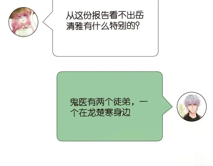 漫画《名门挚爱》第512话 连城去开房？第102张图