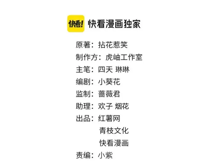 漫画《名门挚爱》第512话 连城去开房？第2张图