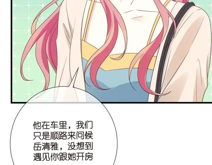 漫画《名门挚爱》第512话 连城去开房？第26张图